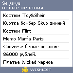 My Wishlist - seiyaryu