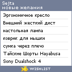 My Wishlist - sejta