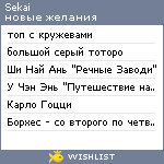 My Wishlist - sekai