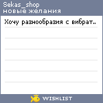 My Wishlist - sekas_shop