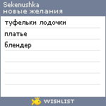 My Wishlist - sekenushka