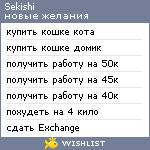 My Wishlist - sekishi