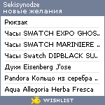 My Wishlist - sekisynodze