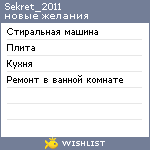 My Wishlist - sekret_2011