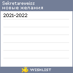 My Wishlist - sekretareweiss