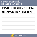 My Wishlist - sekretarvenwindy