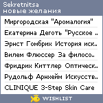 My Wishlist - sekretnitsa