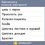 My Wishlist - sekretocica