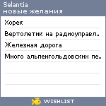 My Wishlist - selantia