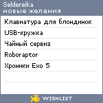 My Wishlist - seldereika