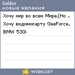 My Wishlist - seldes