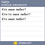 My Wishlist - seldjn