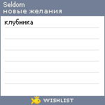 My Wishlist - seldom