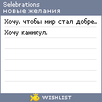 My Wishlist - selebrations