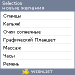 My Wishlist - selection