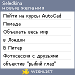 My Wishlist - seledkina