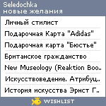 My Wishlist - seledochka