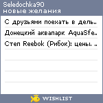 My Wishlist - seledochka90