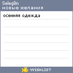 My Wishlist - selegilin