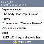 My Wishlist - selen_ka