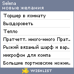 My Wishlist - selena