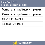 My Wishlist - selena0310