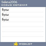 My Wishlist - selena2006