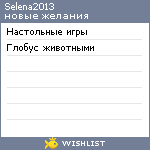 My Wishlist - selena2013