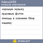 My Wishlist - selena2658