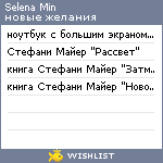 My Wishlist - selena_min