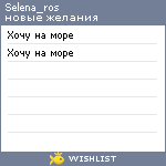 My Wishlist - selena_ros