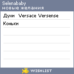 My Wishlist - selenababy