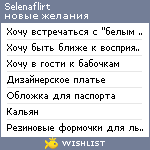 My Wishlist - selenaflirt