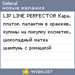 My Wishlist - selenal