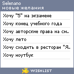 My Wishlist - selenano