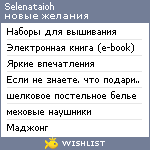 My Wishlist - selenataioh