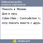 My Wishlist - selenatamansha