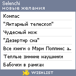 My Wishlist - selenchi