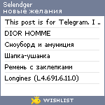 My Wishlist - selendger