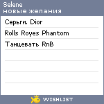 My Wishlist - selene