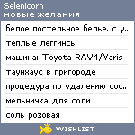 My Wishlist - selenicorn