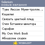 My Wishlist - selenium