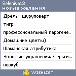 My Wishlist - seleniya13