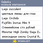 My Wishlist - selenka