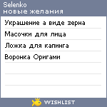 My Wishlist - selenko