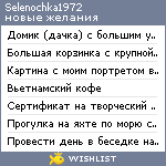 My Wishlist - selenochka1972