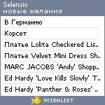 My Wishlist - selensio