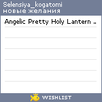 My Wishlist - selensiya_kogatomi