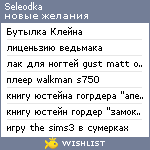 My Wishlist - seleodka