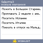 My Wishlist - selestte3